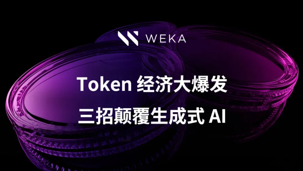 从 DeepSeek 爆火，看 Token 经济如何重塑生成式 AI