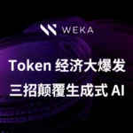 从 DeepSeek 爆火，看 Token 经济如何重塑生成式 AI