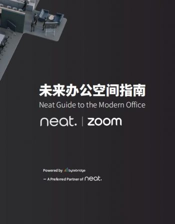 Neat & Microsoft 未来办公指南封面