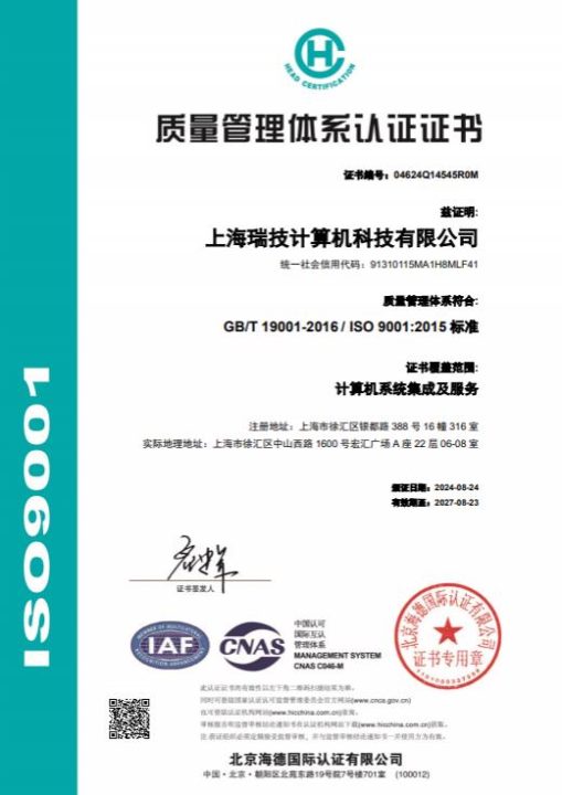 瑞技荣获ISO9001认证