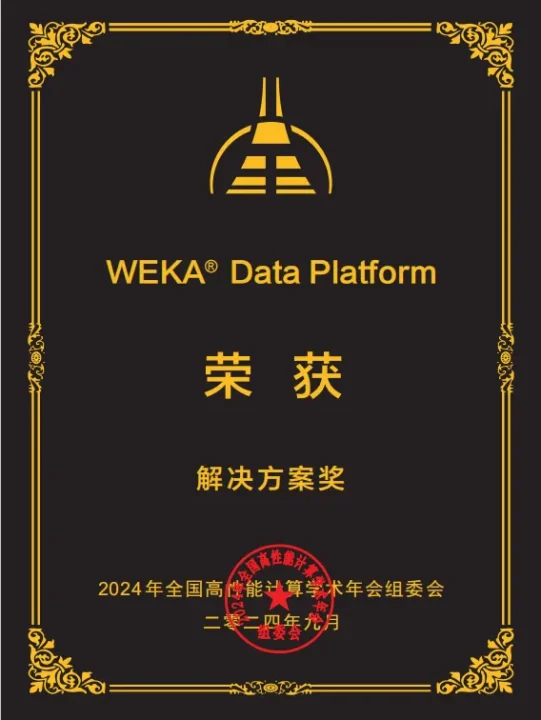 WEKA 荣膺“解决方案奖”